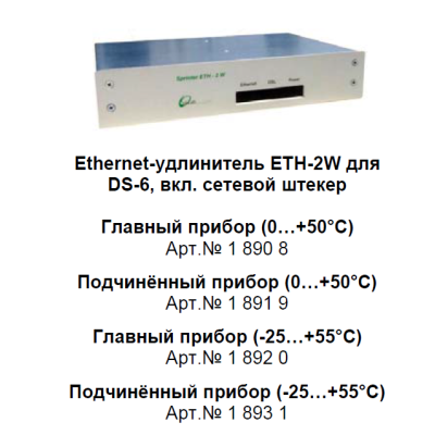 Ethernet-удлинитель для DS-6 ETH-2W