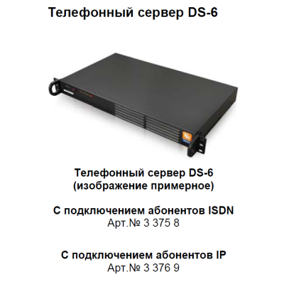 Телефонный сервер Телефонный сервер DS-6