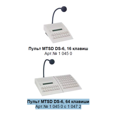 Переговорное устройство MTSD DS-6