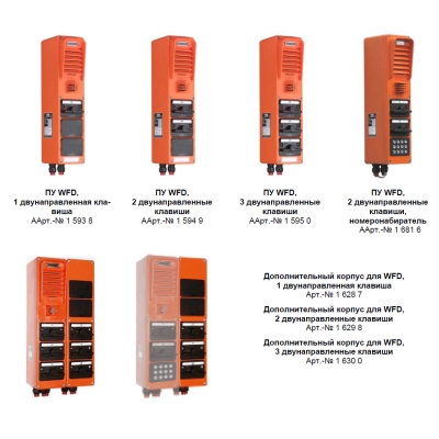 Всепогодные цифровые переговорные устройства WFD