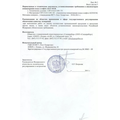 Анализатор концентрации воды в нефти лабораторный АОЛ 101М