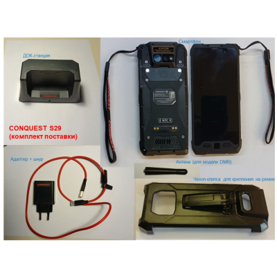 Взрывобезопасный смартфон  CONQUEST S29 EX 