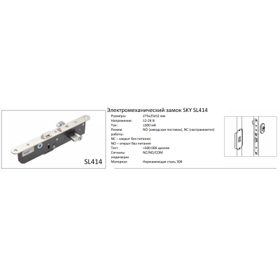 SKY-SL414 электромеханический соленоидный замок SKY-SL414
