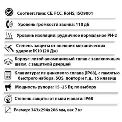Промышленный всепогодный аналоговый телефон с фонарем и рупором TALK-1203
