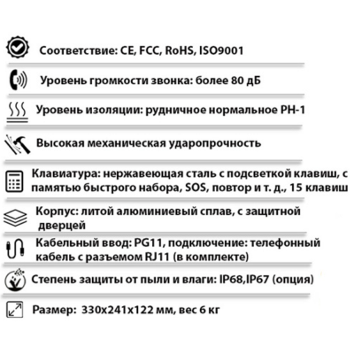 Промышленный всепогодный аналоговый телефон TALK-1206