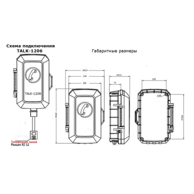 Промышленный всепогодный аналоговый телефон с фонарем TALK-1206-ADL