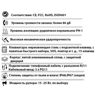 Промышленный всепогодный аналоговый телефон с фонарем и рупором TALK-1207