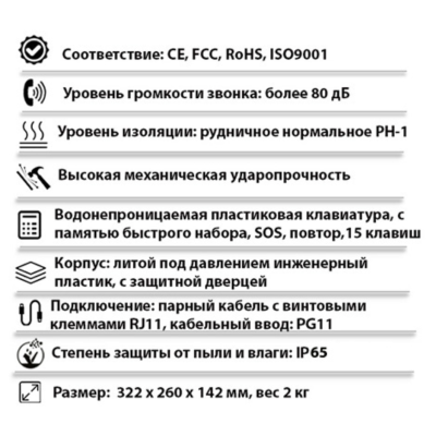 Промышленный всепогодный аналоговый телефон TALK-1204