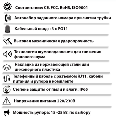 Промышленный всепогодный аналоговый телефон с рупором TALK-1205-AD
