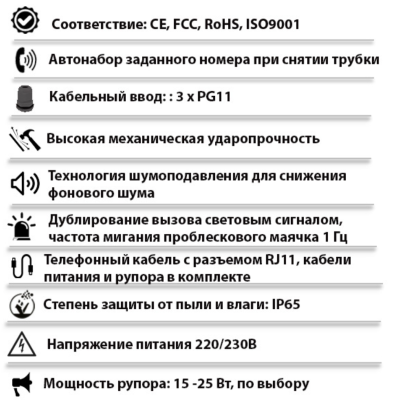 Промышленный всепогодный аналоговый телефон с рупором и фонарем TALK-1205-ADL
