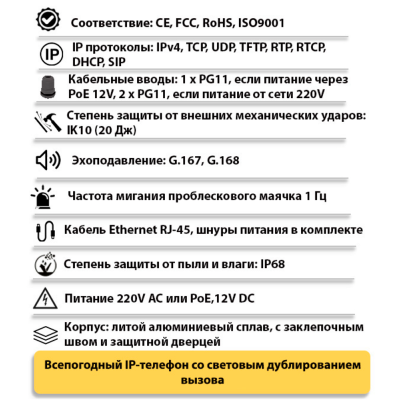 Промышленный всепогодный IP-телефон с фонарем TALK-3801-L
