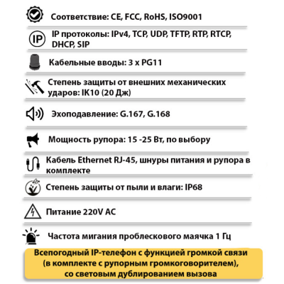 Промышленный всепогодный IP-телефон с рупором и фонарем TALK-3803