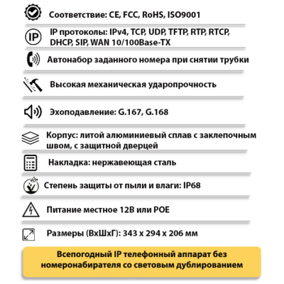 Промышленный всепогодный IP-телефон прямого вызова с фонарем TALK-3801-ADL