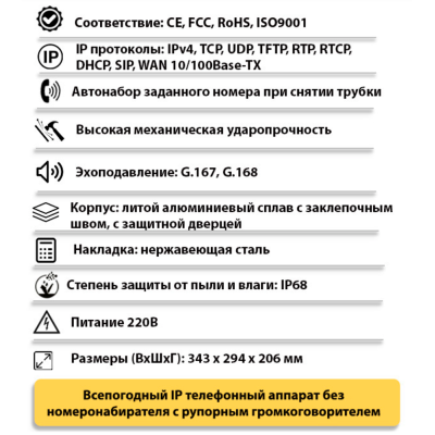 Промышленный всепогодный IP-телефон прямого вызова с рупором TALK-3802-AD
