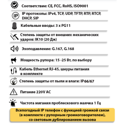 Промышленный всепогодный IP-телефон с фонарем и рупором TALK-3809