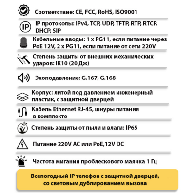 Промышленный всепогодный IP-телефон с фонарем TALK-3804-L
