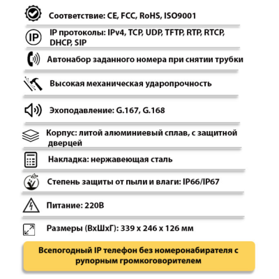 Промышленный всепогодный IP-телефон прямого вызова с рупором TALK-3809-ADNL