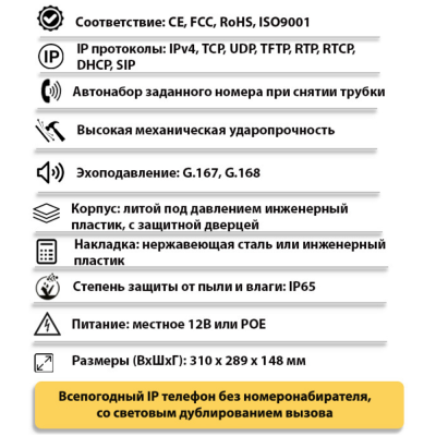 Промышленный всепогодный IP-телефон прямого вызова с фонарем TALK-3804-ADL