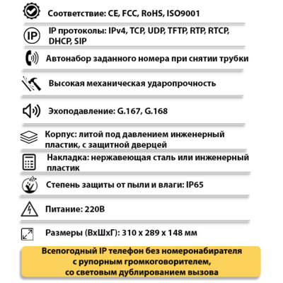 Промышленный всепогодный IP-телефон прямого вызова с рупором и фонарем TALK-3805-ADL