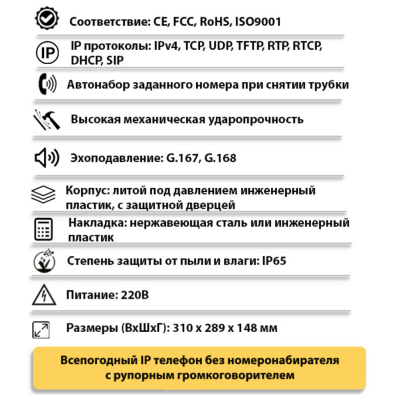 Промышленный всепогодный IP-телефон прямого вызова с рупором TALK-3805-AD