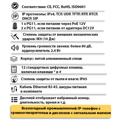 Промышленный всепогодный IP-телефон с дисплеем TALK-3845