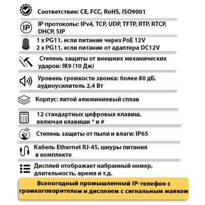 Промышленный всепогодный IP-телефон с дисплеем и фонарем TALK-3821
