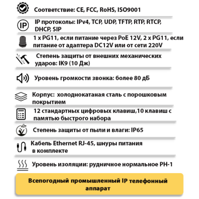 Промышленный всепогодный IP-телефон TALK-3116