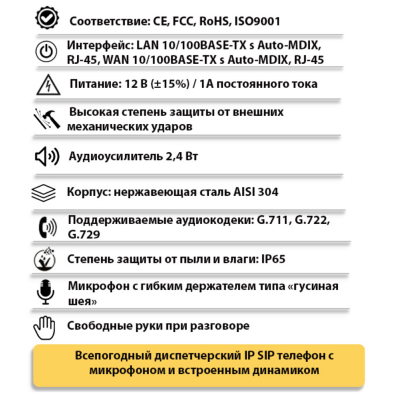 Промышленный всепогодный настольный IP-телефон TALK-3563