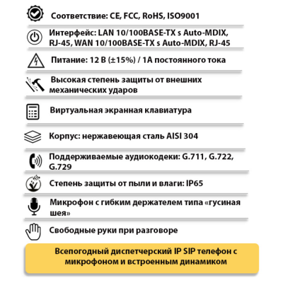 Промышленный всепогодный настольный IP-телефон TALK-3562