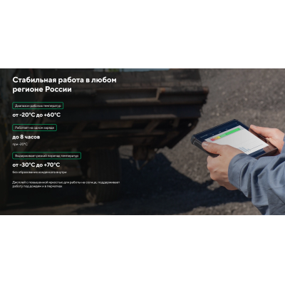 Взрывозащищённый промышленный 4G-планшет для зон 1, 2, 21 и 22 MIG T8X Ex
