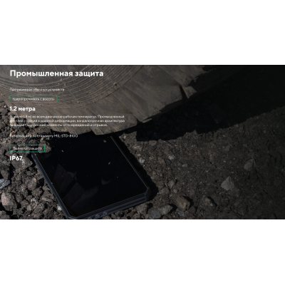 Взрывозащищённый промышленный 4G-планшет для зон 1, 2, 21 и 22 MIG T8X Ex