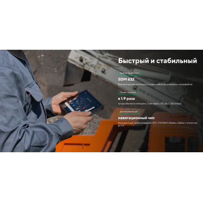Промышленный всепогодный 4G-планшет MIG T8X