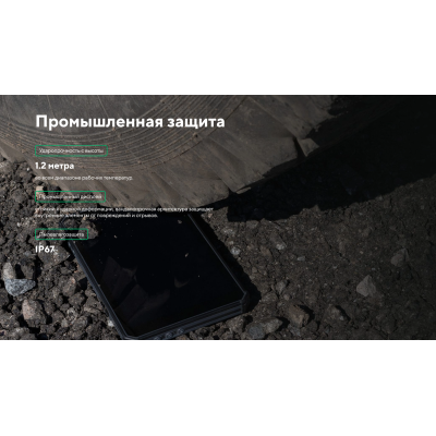 Промышленный всепогодный 4G-планшет MIG T8X