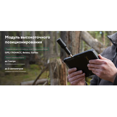 Промышленный 4G-планшет с высокоточным приемником GNSS MIG T8X RTK