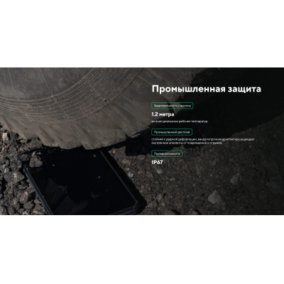 Промышленный всепогодный 4G-планшет с RFID-считывателем MIG T8X UHF RFID