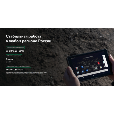 Промышленный всепогодный 4G-планшет с RFID-считывателем MIG T8X UHF RFID