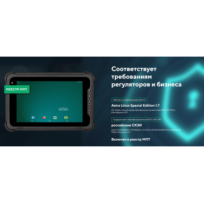 Промышленный всепогодный 4G-планшет MIG T8X x86