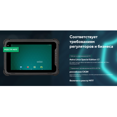 Промышленный всепогодный планшет без модулей связи MIG T8X x86 БС