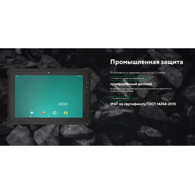 Промышленный всепогодный 4G-планшет MIG T10 x86