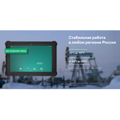 Промышленный всепогодный планшет без модулей связи MIG T10 x86 БС