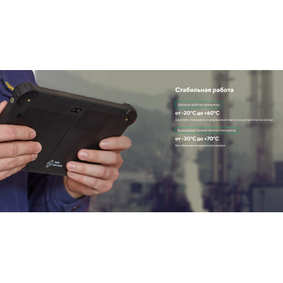 Взрывозащищённый промышленный 4G-планшет для зон 1, 2, 21 и 22 MIG T8X x86 Ex