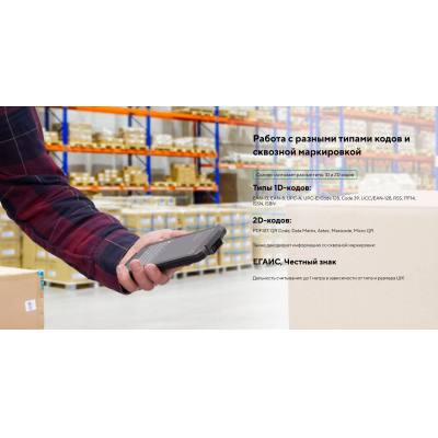 Промышленный 4G-смартфон и терминал сбора данных ТСД MIG S6