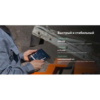 Промышленный всепогодный 4G-планшет и терминал сбора данных ТСД MIG T8X