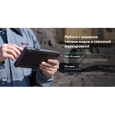 Промышленный всепогодный 4G-планшет и терминал сбора данных ТСД MIG T8X