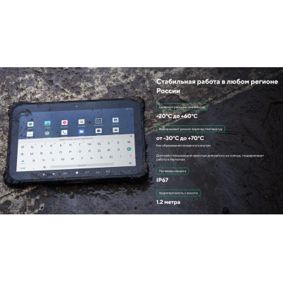 Промышленный всепогодный 4G-планшет и терминал сбора данных ТСД MIG T10
