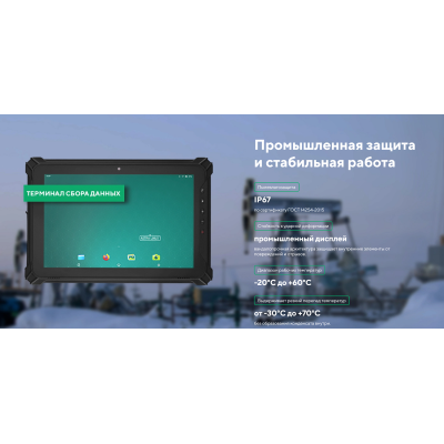 Промышленный всепогодный 4G-планшет ТСД MIG T10 x86