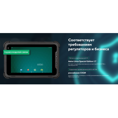 Промышленный планшет и терминал сбора данных без модулей связи ТСД MIG T8X x86 БС