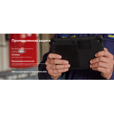 Промышленный планшет и терминал сбора данных без модулей связи ТСД MIG T8X x86 БС