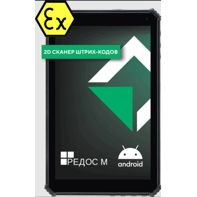 Взрывозащищённый 4G-планшет и терминал сбора данных для зон 1, 2, 21 и 22