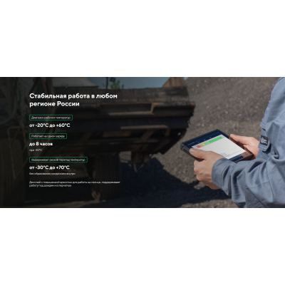 Взрывозащищённый 4G-планшет и терминал сбора данных для зон 1, 2, 21 и 22 ТСД MIG T8X Ex
